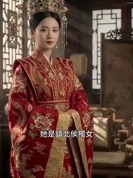 第21集 - 東宮側妃重生錄