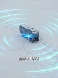 第14集 - 末日寒潮我有移動堡壘我怕誰