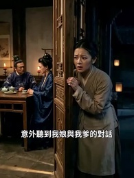 第2集 - 東宮側妃重生錄