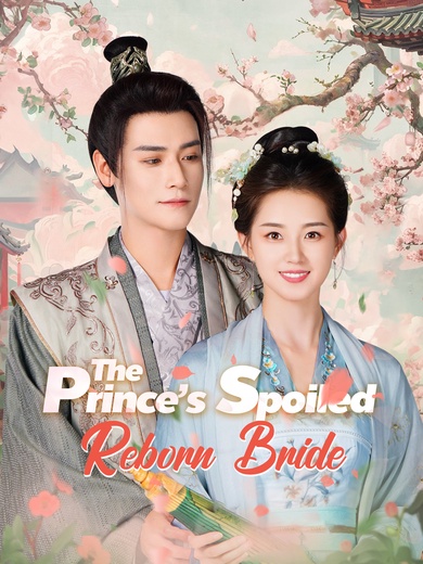 The Prince’s Spoiled Reborn Bride