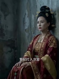 第40集 - 東宮側妃重生錄