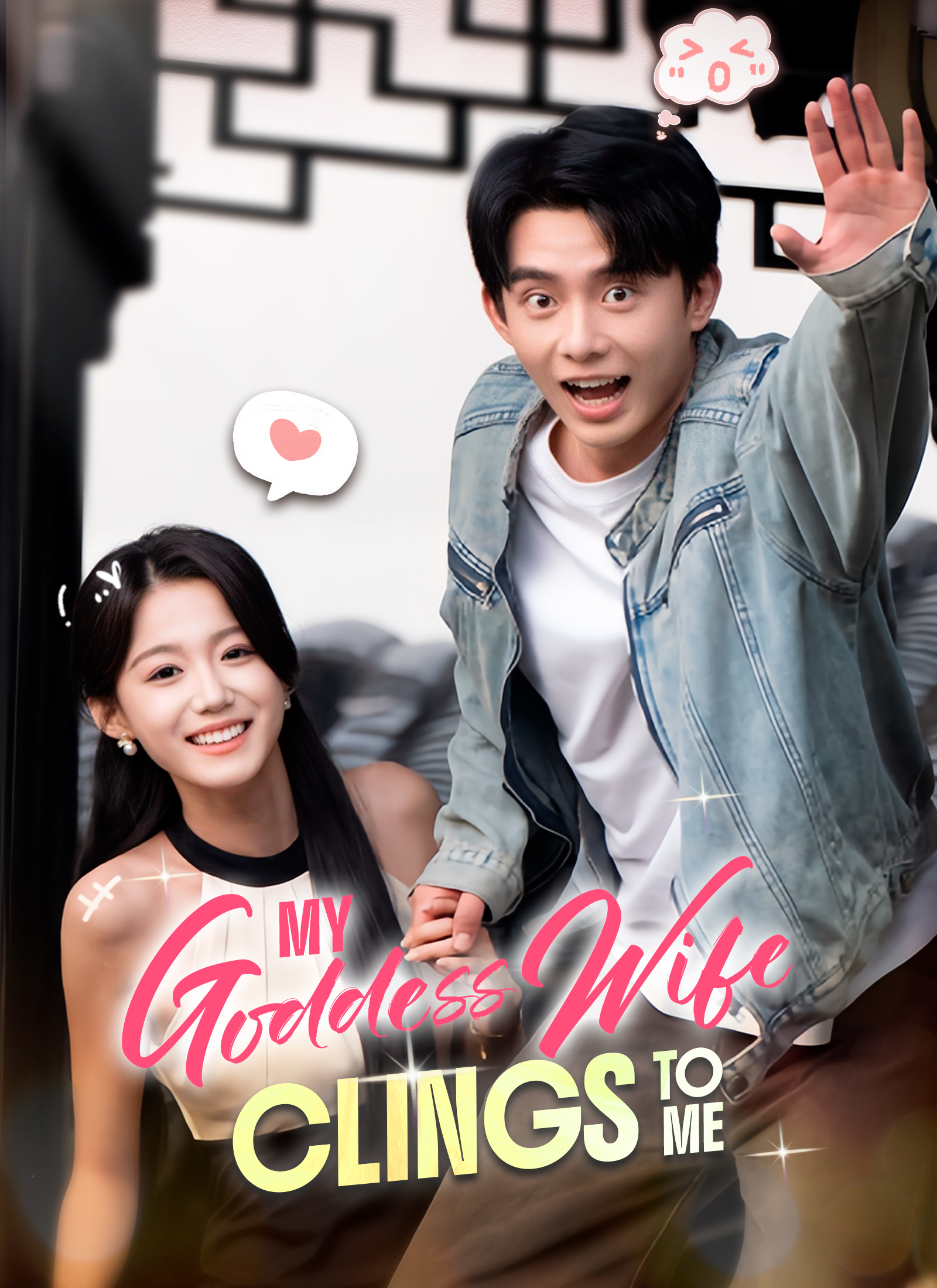 My Goddess Wife Clings to Me