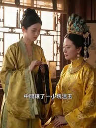 東宮側妃重生錄 - Episode 23