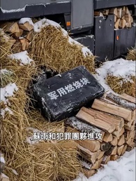 第34集 - 末日寒潮我有移動堡壘我怕誰