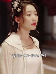 세자빈의 반격 - Episode 85