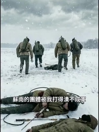 第47集 - 末日寒潮我有移動堡壘我怕誰