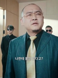 상속자의 이중생활 - Episode 16