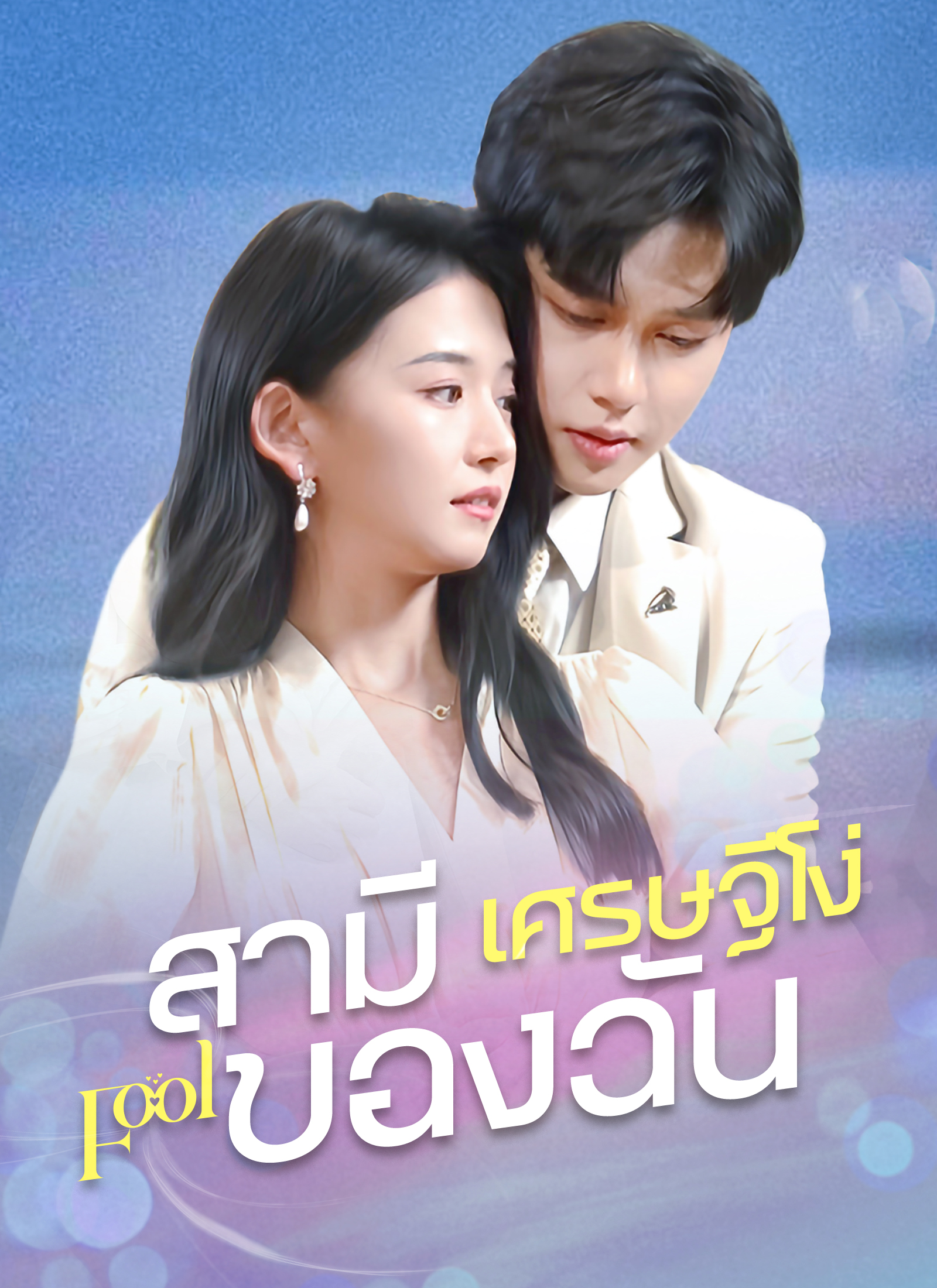 ตอนที่ 57