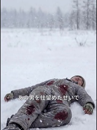 極寒ゾンビ終末で復讐無双~私だけの最強移動要塞~ - Episode 45