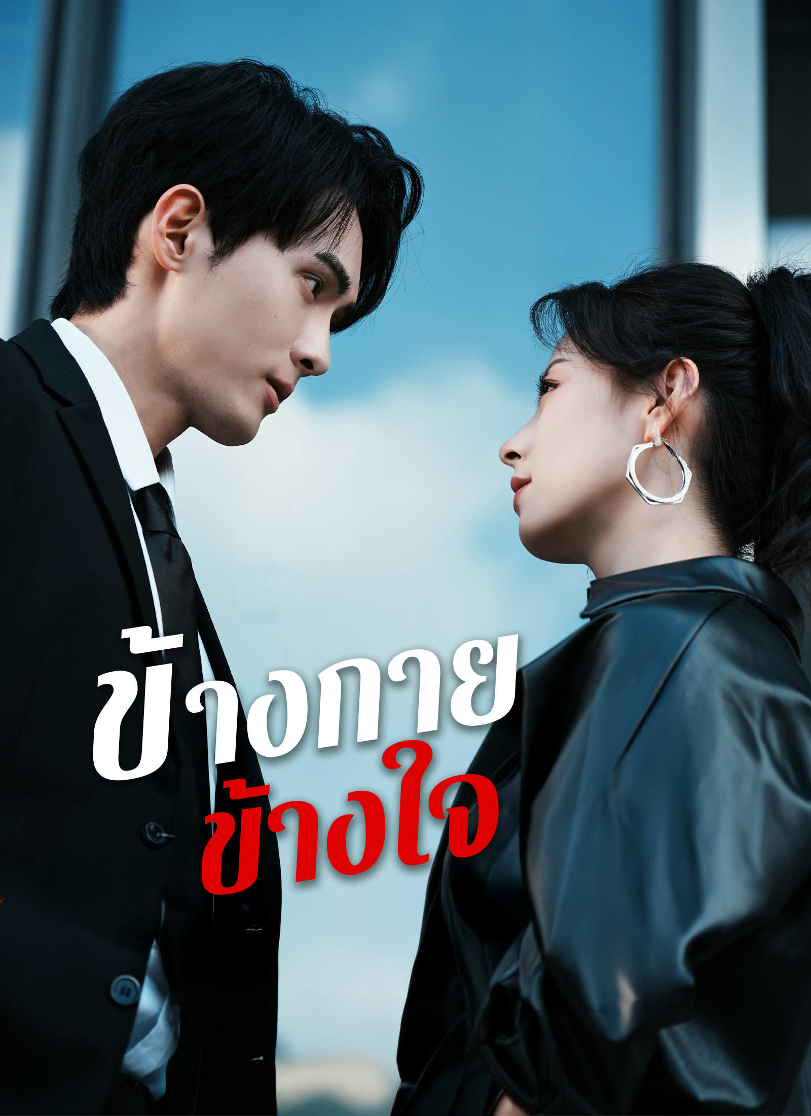 ตอนที่ 1