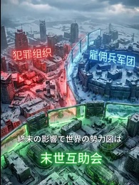 第37話 - 極寒ゾンビ終末で復讐無双~私だけの最強移動要塞~