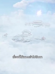 ตอนที่ 19 - [พากย์ไทย]ดาร์ค ลอร์ด