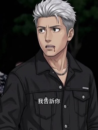 第34集 - 這車,我不給了