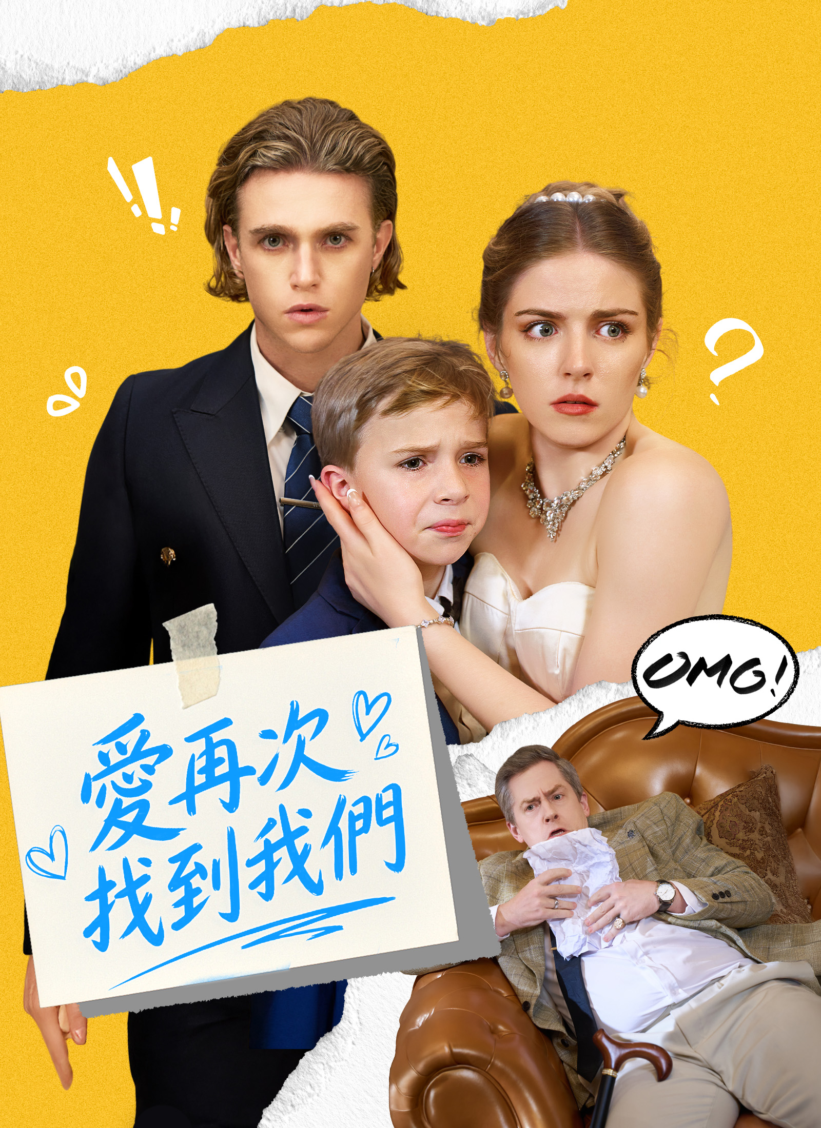 《愛再次找到我們》封面