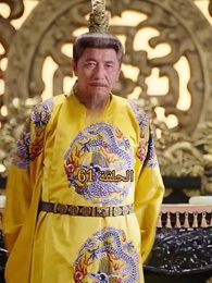 من هو حفيد الإمبراطور؟ - Episode 61