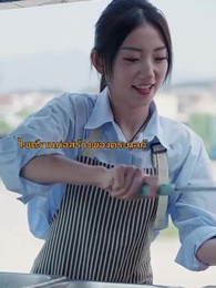 นิยามของคำว่าบ้าน - Episode 4