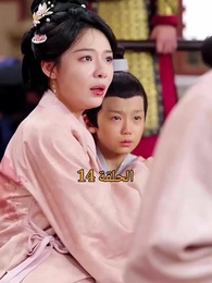 من هو حفيد الإمبراطور؟ - Episode 14
