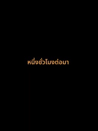 [พากย์ไทย]ชะตาลิขิตมาพบคุณ - Episode 56