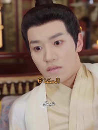 من هو حفيد الإمبراطور؟ - Episode 6