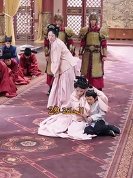 من هو حفيد الإمبراطور؟ - Episode 29