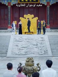 الحلقة 56 - عودة السيد الأعلى