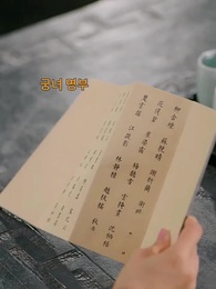 59화 - 이 왕비, 범상치 않다