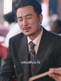 ตอนที่ 23 - [พากย์ไทย]รักเกินความคาดหมาย