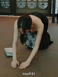 ตอนที่ 81 - [พากย์ไทย]วิวาห์ซ่อนใจ