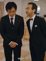 [พากย์ไทย]วิวาห์ซ่อนใจ - Episode 18