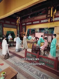 ตอนที่ 63 - เกิดใหม่ในคืนแต่งงาน
