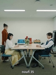 [พากย์ไทย]วิวาห์ซ่อนใจ - Episode 35