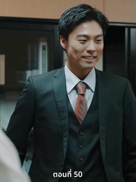 [พากย์ไทย]วิวาห์ซ่อนใจ - Episode 50