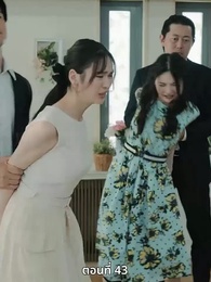 [พากย์ไทย]วิวาห์ซ่อนใจ - Episode 43