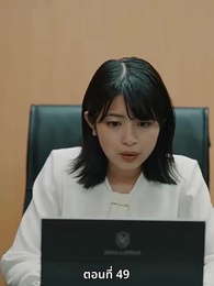 [พากย์ไทย]วิวาห์ซ่อนใจ - Episode 49