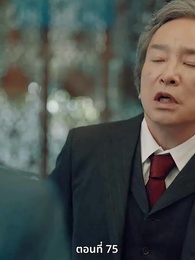 [พากย์ไทย]วิวาห์ซ่อนใจ - Episode 75