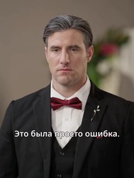 Серия 32 - Расплата в день свадьбы