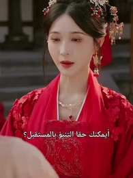 نارٌ خلف جدران القصر - Episode 5