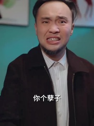 第57集 - 落魄兒郎掌乾坤