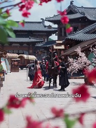 ตอนที่ 47 - บันทึกหญิงแสวงอำนาจ