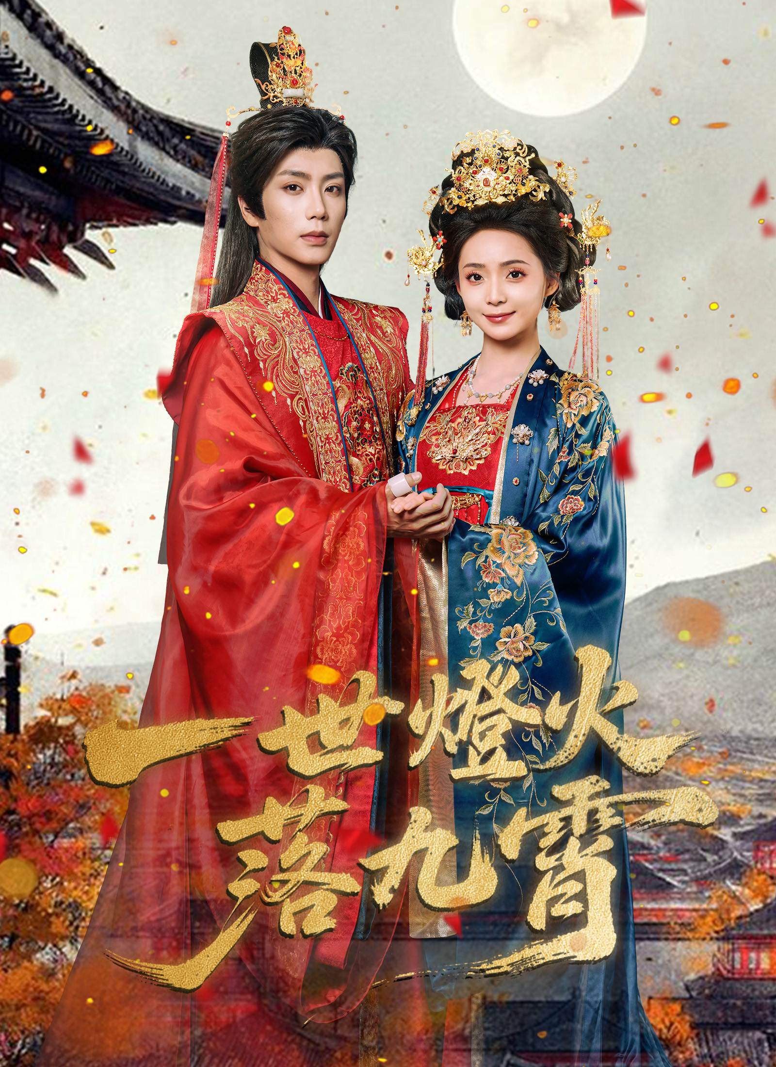 《一世燈火落九霄》封面