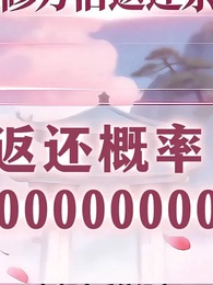 第39集 - 萬倍返還,我怎麼成宗主了?