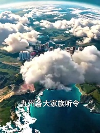 閻王出山 - Episode 1