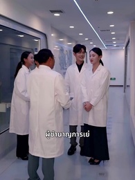 ตอนที่ 36 - รักลวงในกำมือคุณ