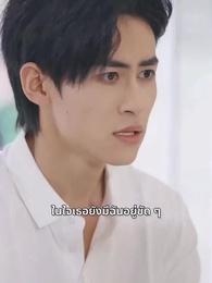 สวยสับต้อนรับชีวิตใหม่ - Episode 38