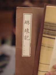 第46集 - 重生賜婚宴，渣太子喊我小皇嬸