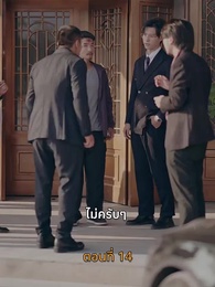 ตอนที่ 14 - [พากย์ไทย]บุญคุณนีัต้องทดแทน