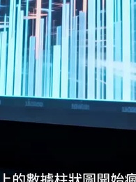 代碼之下 - Episode 8