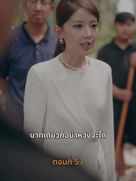 [พากย์ไทย]บุญคุณนีัต้องทดแทน - Episode 53