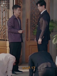 ตอนที่ 17 - [พากย์ไทย]บุญคุณนีัต้องทดแทน