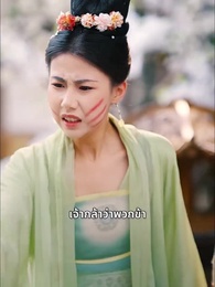 ตอนที่ 18 - นางร้ายเกิดใหม่กลับมาแก้แค้น